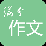 高考满分作文最新版中文-高考满分作文汉化完整版下载v4.13