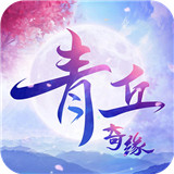 青丘奇缘手游正版APP版-青丘奇缘手游最新官方下载v9.7