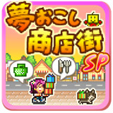 梦想商店街物语sp最新版中文-梦想商店街物语sp最新官方下载v8.15