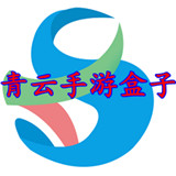 青云游戏盒子免费手机版-青云游戏盒子免费完整版下载v6.17