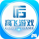 高飞游戏盒子最新正式版-高飞游戏盒子汉化完整版下载v5.9