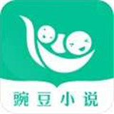 豌豆小说免费手机版-豌豆小说中文破解版下载v1.9