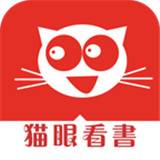 猫眼小说最新安卓版-猫眼小说汉化完整版下载v9.5
