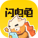 闪电龟官方版最新版中文-闪电龟官方版安卓免费版下载v1.13