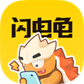 闪电龟游戏盒安装免费手机版-闪电龟游戏盒安装中文破解版下载v9.14