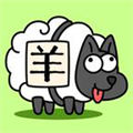 羊了个羊破解版无限道具免广告最新正式版-羊了个羊破解版无限道具免广告免费完整版下载v9.18
