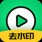 视频一键去水印中文正版-视频一键去水印中文破解版下载v5.8