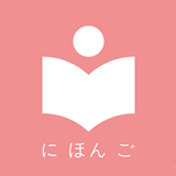 卡卡日语中文正版-卡卡日语汉化完整版下载v7.13