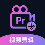 Premiere视频全能剪辑最新版中文-Premiere视频全能剪辑安卓手机版下载v1.10