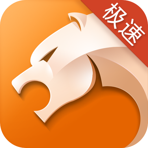 猎豹浏览器手机完整版-猎豹浏览器安卓手机版下载v5.13