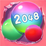 2048球球消免费手机版-2048球球消安卓免费版下载v4.6
