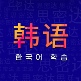 天天韩语正版APP版-天天韩语安卓手机版下载v4.17