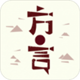 方言中华免费手机版-方言中华手机最新版下载v10.7