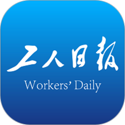 工人日报中文正版-工人日报免费完整版下载v5.10