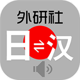 外研社日语词典最新安卓版-外研社日语词典免费完整版下载v7.11