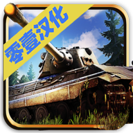 钢铁世界坦克部队中文版最新安卓版-钢铁世界坦克部队中文版手机最新版下载v2.6
