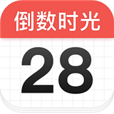 倒数时光软件中文正版-倒数时光软件安卓免费版下载v5.5