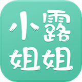 小露姐姐最新安卓版-小露姐姐中文破解版下载v9.5