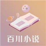 百川小说最新安卓版-百川小说最新官方下载v1.7