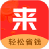 来就省最新正式版-来就省中文破解版下载v9.7