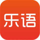 乐语安卓完整版-乐语中文破解版下载v5.16