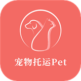 宠物托运pet中文正版-宠物托运pet免费完整版下载v7.10