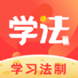 学习法制最新版中文-学习法制安卓手机版下载v8.5