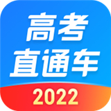 高考直通车志愿填报最新版中文-高考直通车志愿填报安卓手机版下载v10.7
