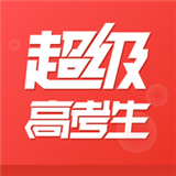 超级高考生最新版中文-超级高考生汉化完整版下载v10.17