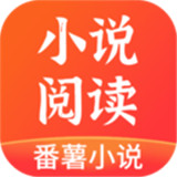 番薯小说手机完整版-番薯小说中文破解版下载v7.9