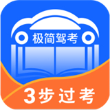 极简驾考宝典app中文正版-极简驾考宝典app手机最新版下载v3.6