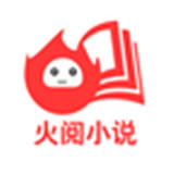 火点小说安卓完整版-火点小说最新官方下载v6.2
