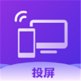 TV无线投屏大师中文正版-TV无线投屏大师安卓手机版下载v2.4