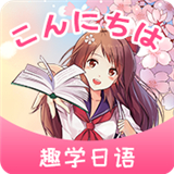 洋光日语正版APP版-洋光日语免费完整版下载v1.17