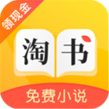 淘书小说最新安卓版-淘书小说汉化完整版下载v9.10