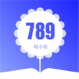 789轻小说安卓完整版-789轻小说汉化完整版下载v3.5