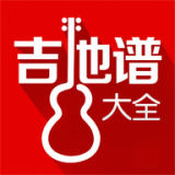 吉他谱大全手机完整版-吉他谱大全中文破解版下载v10.19