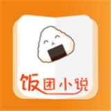饭团小说中文正版-饭团小说汉化完整版下载v5.1