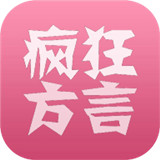 疯狂方言app最新版中文-疯狂方言app最新官方下载v7.12