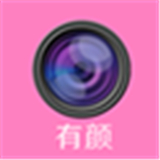 有颜相机中文正版-有颜相机汉化完整版下载v8.7