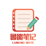 鲁能笔记最新版中文-鲁能笔记安卓手机版下载v6.11