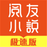 阅友小说极速版最新版中文-阅友小说极速版中文破解版下载v8.7
