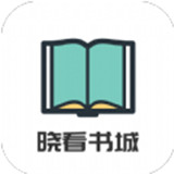 晓看书城最新版中文-晓看书城安卓手机版下载v6.20