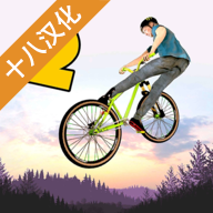 极限挑战自行车2中文版最新正式版-极限挑战自行车2中文版安卓手机版下载v9.10