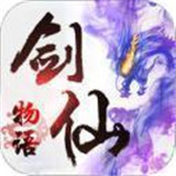 剑仙物语ol最新安卓版-剑仙物语ol免费完整版下载v9.13