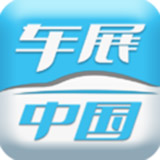车展中国app-车展中国V5.1.1手机版下载