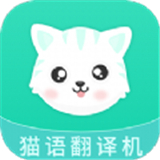 猫叫翻译机最新正式版-猫叫翻译机中文破解版下载v1.11