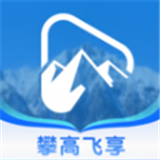 攀高飞享app安卓版下载-攀高飞享v1.0.0手机版下载