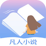 凡人小说最新安卓版-凡人小说安卓免费版下载v7.9