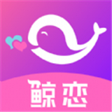 鲸恋手机完整版-鲸恋安卓免费版下载v6.20